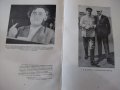 Книга "60 години от бузлуджанския конгрес ....." - 164 стр., снимка 5