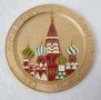 Руска чиния чинийка метал Кремъл