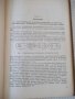 Книга"Пластинчатые цепи:Констриров.и расчет-И.Ивашков"-264ст, снимка 4