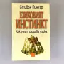 Езиковият инстинкт. Как умът създава езика - Стивън Пинкър, снимка 1