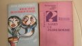 Полезни книги: специализирана, психология и забавно художествени, снимка 11