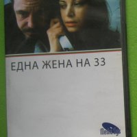Една жена на 33 български филм DVD