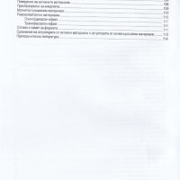 PDF Въведение в мехатрониката, снимка 3 - Специализирана литература - 39786516