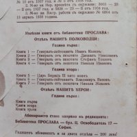 Генералъ отъ пехотата Никола Жековъ Лука Малеевъ, снимка 3 - Антикварни и старинни предмети - 38395252
