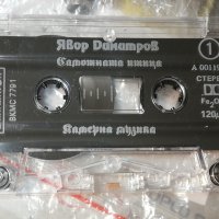 аудио касета Балкантон , снимка 3 - Аудио касети - 40827968