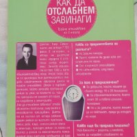 Пиер Дюкан-как да отслабнем завинаги, снимка 2 - Специализирана литература - 40386732