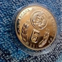Колекционерски лот три монети 1980 година, снимка 9 - Нумизматика и бонистика - 39156834