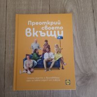 Готварска книга от Лидл. , снимка 1 - Специализирана литература - 35188238