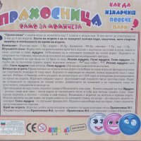 Прахосница парти игра за момичета, снимка 2 - Играчки за стая - 38930809