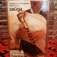 Гайда -  Големите Български майстори, снимка 1 - Аудио касети - 34223954