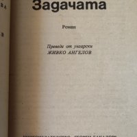 Петер Жолдош - Задачата, снимка 4 - Художествена литература - 37629432