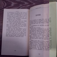Книга Демоните от Н'Голо - Анри Верн, снимка 5 - Художествена литература - 31412631