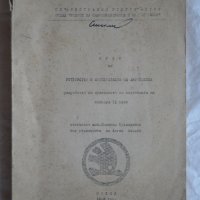 Шкода - устройство и експлоатация на автомобила - книга от 1962 г.  , снимка 1 - Специализирана литература - 29626327