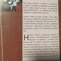 Специална теория на киното Историческа поетика Неделчо Милев, снимка 5 - Специализирана литература - 42812643