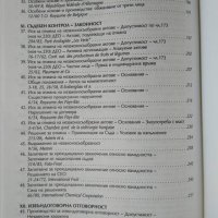 50 най-важни решения на Съда на Европейските общности  2002 г., снимка 4 - Специализирана литература - 29386979