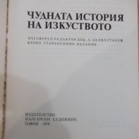 Книга "Чудната история на изкуството-Драган Тенев"-328 стр., снимка 2 - Специализирана литература - 30294168