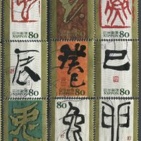 Япония 2007-15г. - Китайски зодиак, калиграфия - 45 марки, снимка 4 - Филателия - 38152170