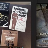 Книги за войната, Хитлер и Третия Райх - богат избор, снимка 3 - Специализирана литература - 42797213