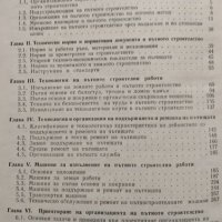 Наръчник по технология, организация и механизация на пътното строителство, 1976г., снимка 3 - Специализирана литература - 30551428