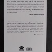 Васил Прасков - Езикът, на който умирам (поезия), снимка 2 - Българска литература - 37502100