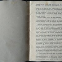 Николай Лилиев: Отпечатък от списание "Златорог" Година 3. Книга 5. Владимир Василев, снимка 2 - Специализирана литература - 31891907