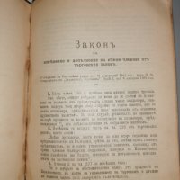 Сборник със закони от царуването на Фердинанд, снимка 4 - Специализирана литература - 36605635