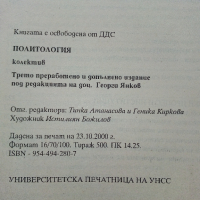 Политология - колектив - 2000г., снимка 3 - Учебници, учебни тетрадки - 44567798