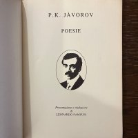 Poesie- P. K. Javorov, снимка 2 - Други - 42911547