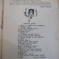 Книга "Детска вяра - книжка втора" - 16 стр., снимка 5 - Детски книжки - 29742672