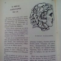 стара гръцка книга, твърда корица: Мегалес Мортес явно с автобиографии, снимка 3 - Енциклопедии, справочници - 38242968