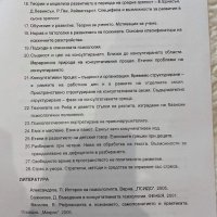 Продавам разработени теми за държавен изпит по специалност "Психология" към ПУ, снимка 2 - Ученически пособия, канцеларски материали - 39505216