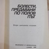 Книга "Болести, предавани по полов път - А.Бонев" - 168 стр., снимка 2 - Специализирана литература - 44351612