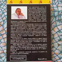 книга ,, Убий Путин " 2  Изпълнението на присъдата, снимка 2 - Други - 34280904