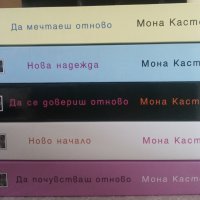 Мона Кастен: " НОВО НАЧАЛО " - всичките 5 книги , снимка 1 - Художествена литература - 37550375