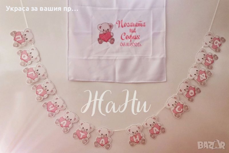 Украса За бебешка погача на тема Мечета , снимка 1