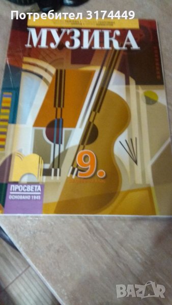  Учебници за 9 клас , снимка 1