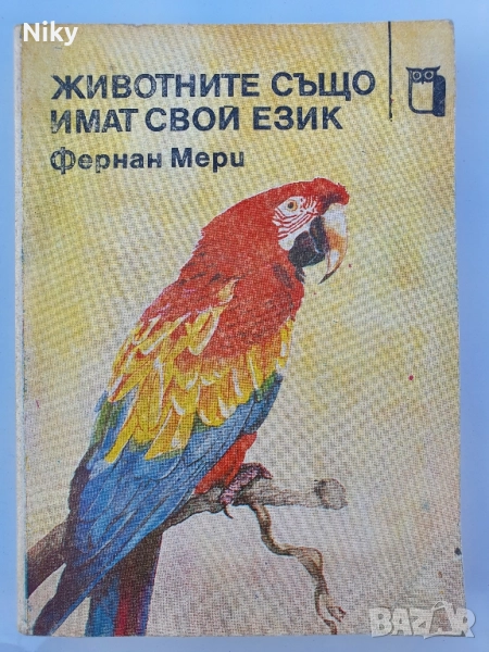 Животните също имат свой език , снимка 1