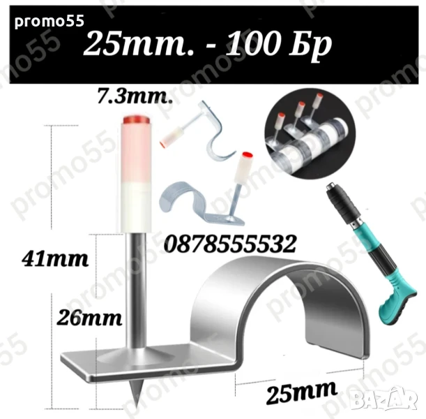 Професионални Кръгли Стоманени Пирони със Заряд и Скоби за Тръби и Кабели, снимка 1