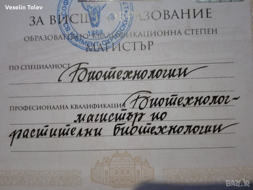 Уроци по биология за начинаещи и напреднали, снимка 1