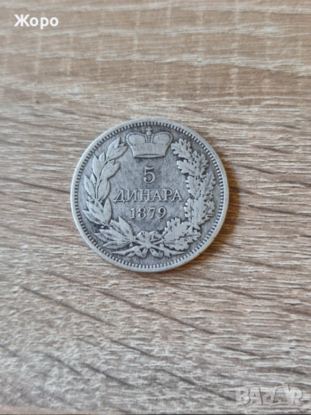 5 динара 1879 година Сърбия , снимка 1