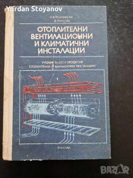 Отоплителни вентилационни и климатични инсталации, снимка 1