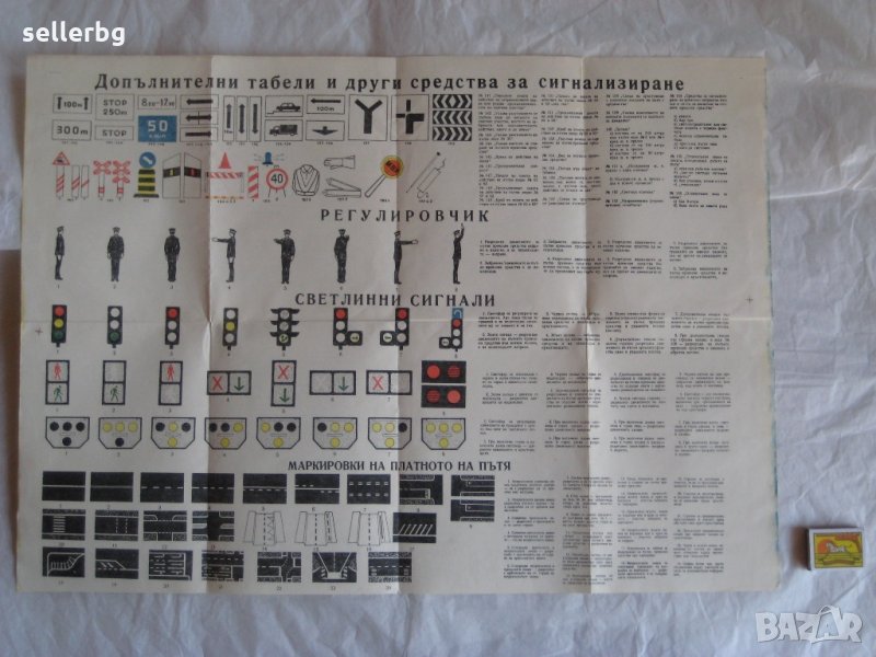 За безопасно движение по пътищата - дипляна от 1974 г., снимка 1