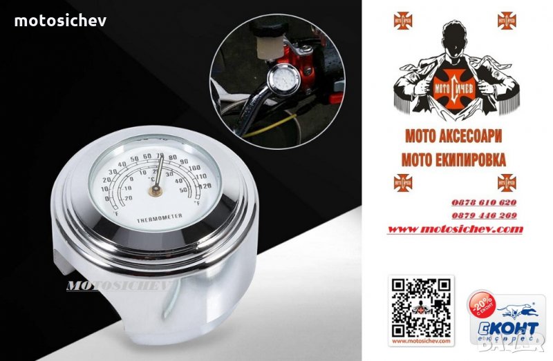 ХРОМИРАН МЕТАЛЕН ТЕРМОМЕТЪР ЗА МОТОЦИКЛЕТНО КОРМИЛО 22мм. И 25мм., снимка 1