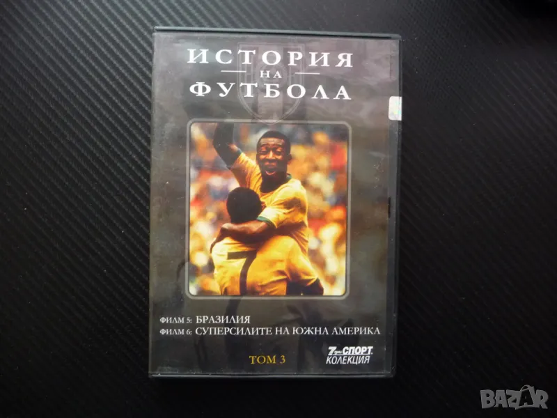 Бразилия DVD футбол Пеле световни шампиони световна купа Суперсилите Южна Америка Аржентина Уругвай, снимка 1