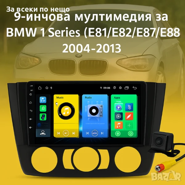 9-инчова мултимедия за BMW 1 Series (E81/E82/E87/E88, 2004–2013) с отвори + Подарък камера, снимка 1