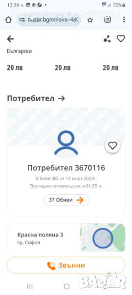 Некоректен Потребител  , снимка 1
