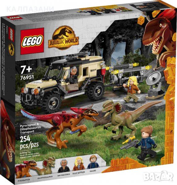 Lego Jurassic World - Транспорт на Пирораптор и Дилофозавър 76951, снимка 1