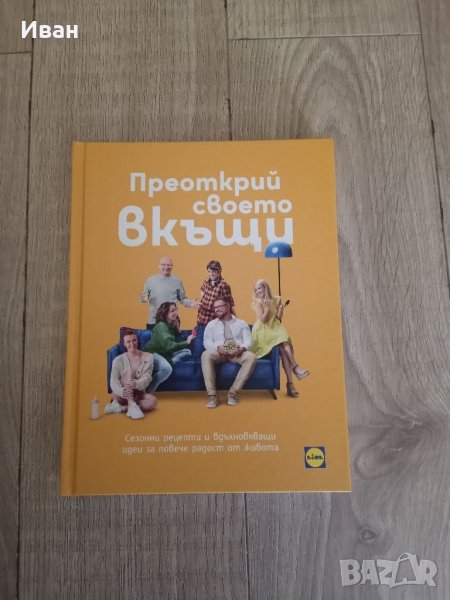 Готварска книга от Лидл. , снимка 1
