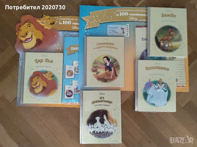 Платинената колекция на Дисни, в оригинална опаковка, неразопаковани, снимка 1
