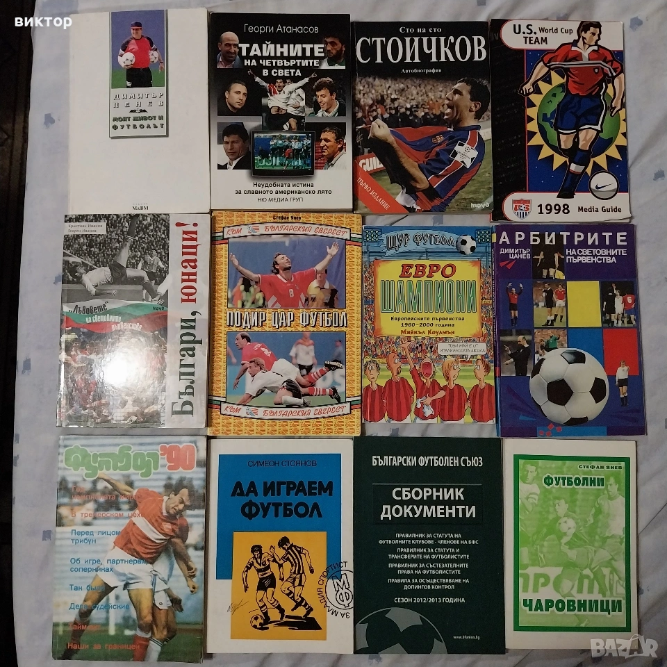 книги футбол комплект, снимка 1